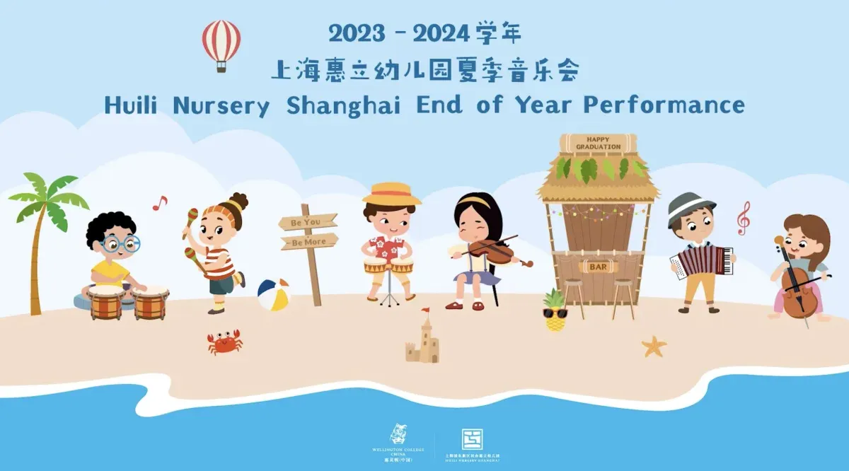 Huili Nursery Shanghai End of Year Performance